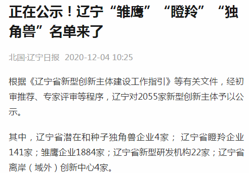 喜訊！光達化工上榜“瞪羚企業(yè)”名單！