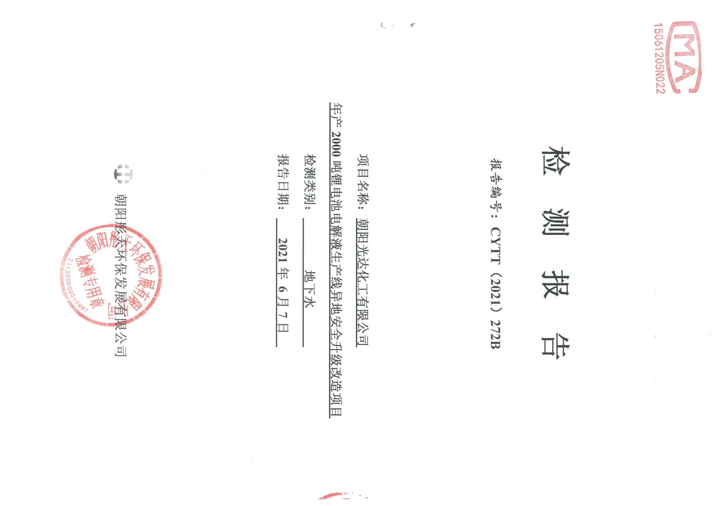 光達(dá)化工環(huán)境空氣、噪聲、地下水監(jiān)測(cè)數(shù)據(jù)